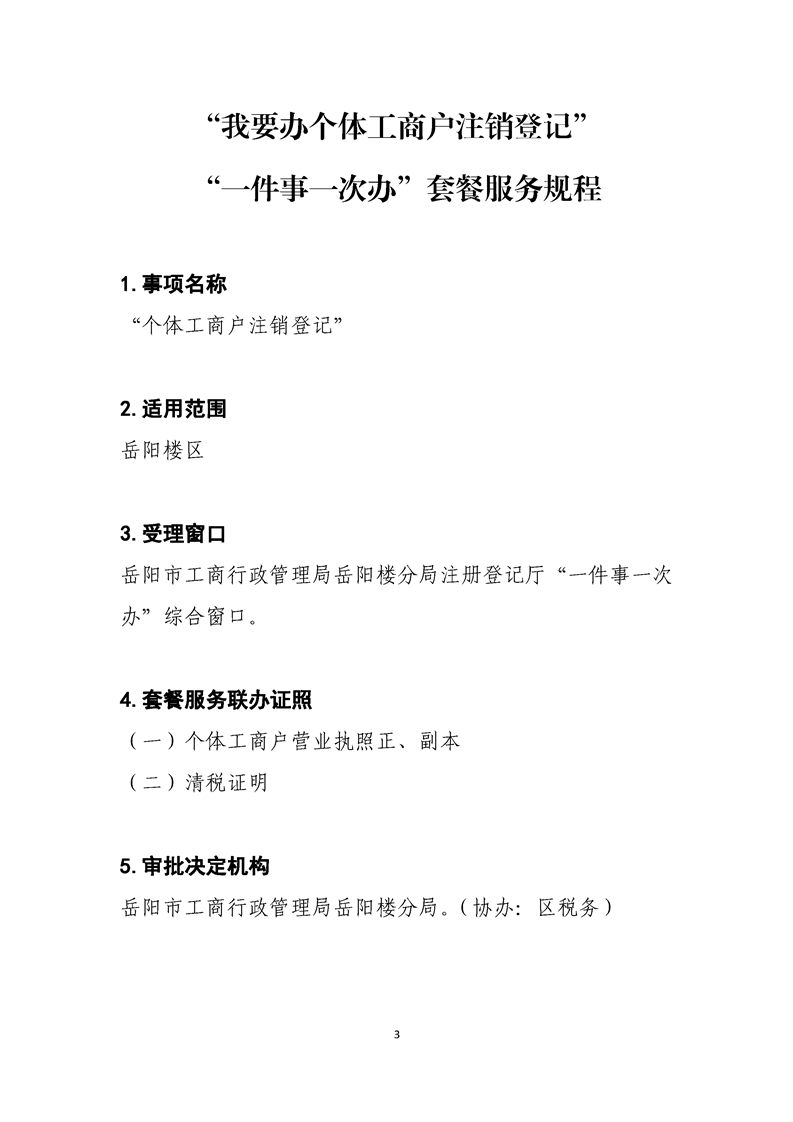 如何网上注销个体工商户 20190703094242698003.png