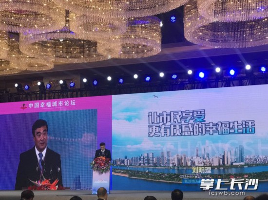 副市长刘明理代表长沙市出席论坛,并作主旨发言。均为长沙晚报全媒体特派记者李静 摄