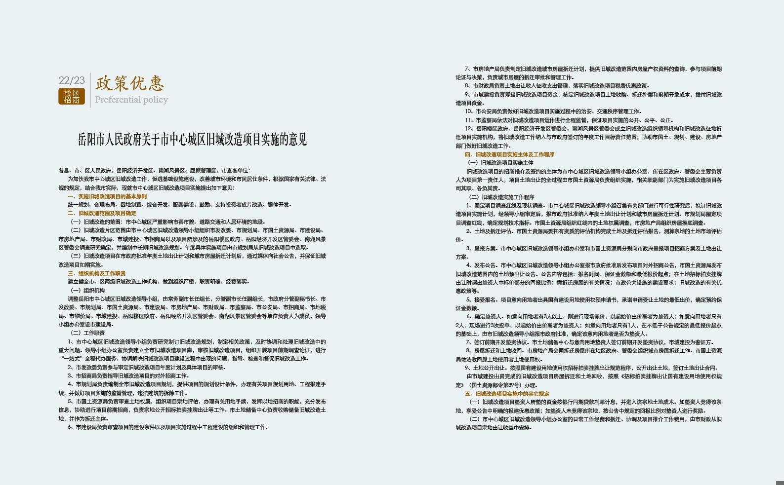 岳阳楼区招商手册（电子版）
