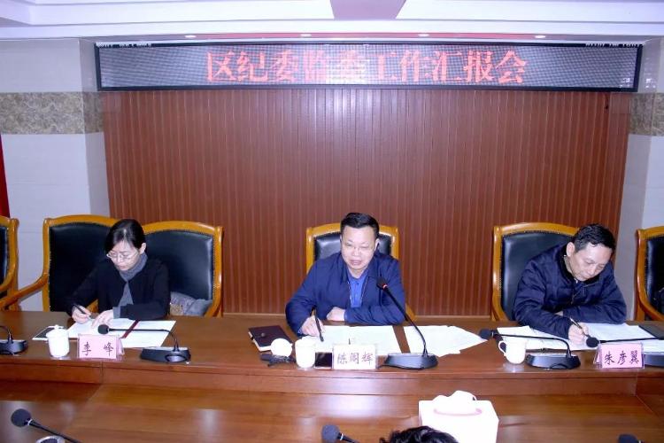 区委书记陈阁辉调研指导区纪委、监委工作