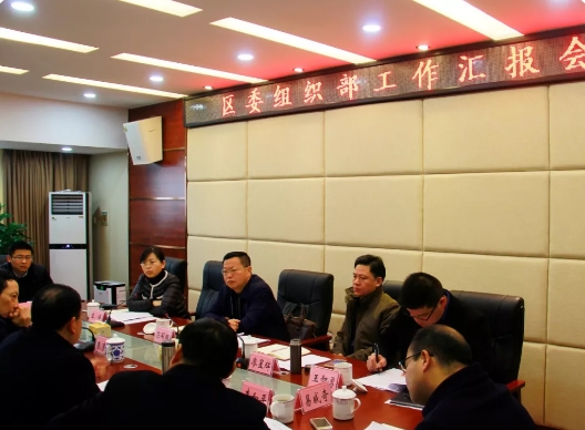 区委书记陈阁辉到区委组织部调研指导工作