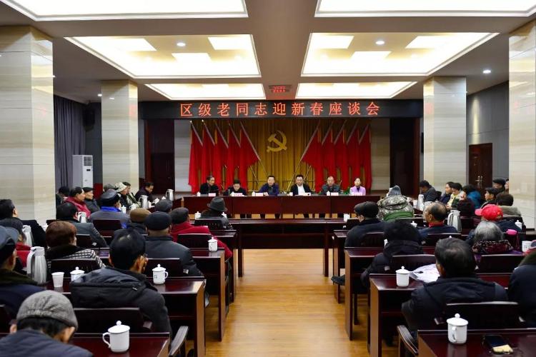 岳阳楼区召开2017年老同志迎新春座谈会