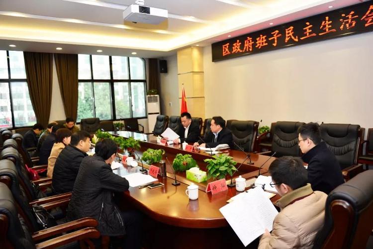 岳阳楼区政府班子召开民主生活会