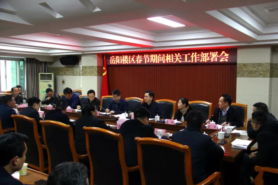 区委书记陈阁辉主持召开春节期间相关工作部署会