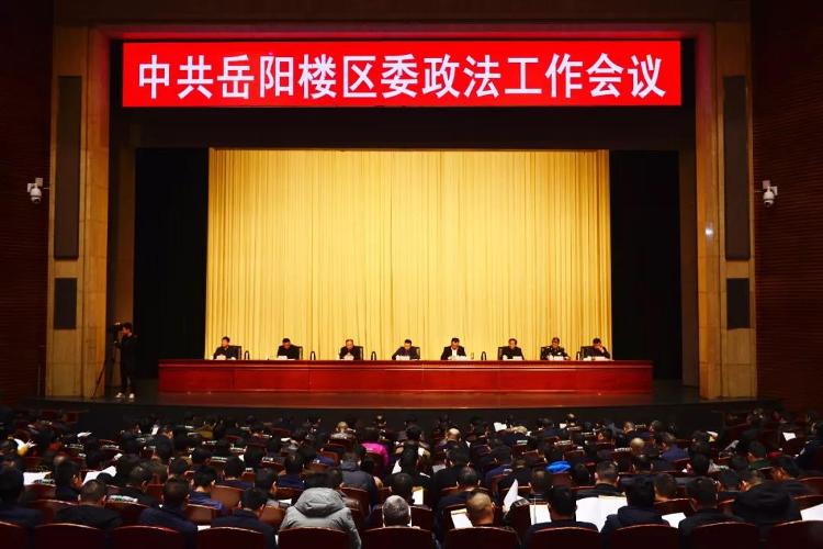岳阳楼区：打造政法铁军 护航转型发展