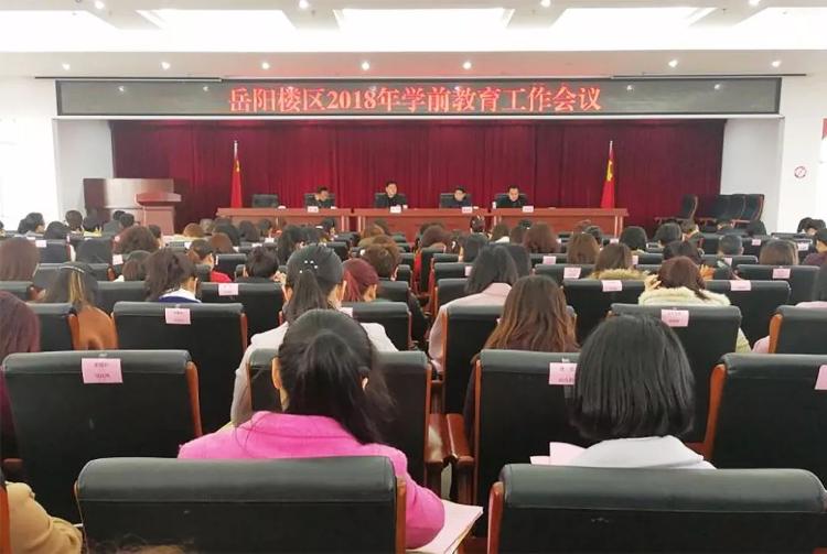 奋力开创学前教育发展新局面