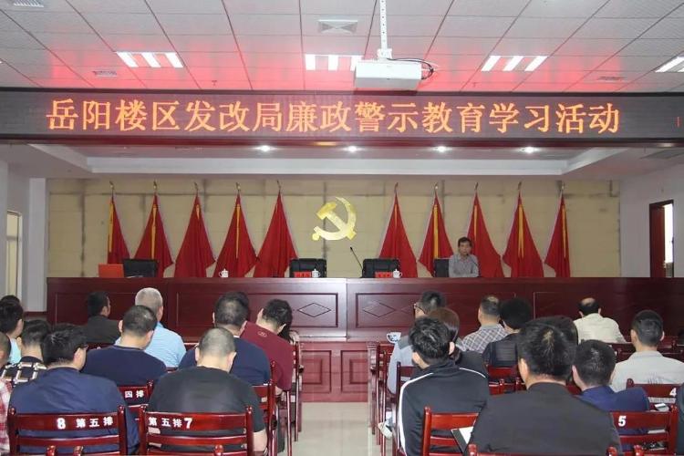 区发改局开展廉政警示教育学习活动