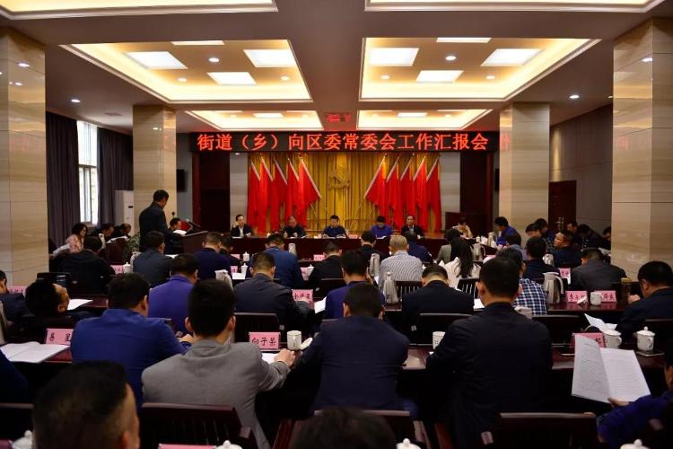 岳阳楼区召开街道（乡）向区委常委会工作汇报会