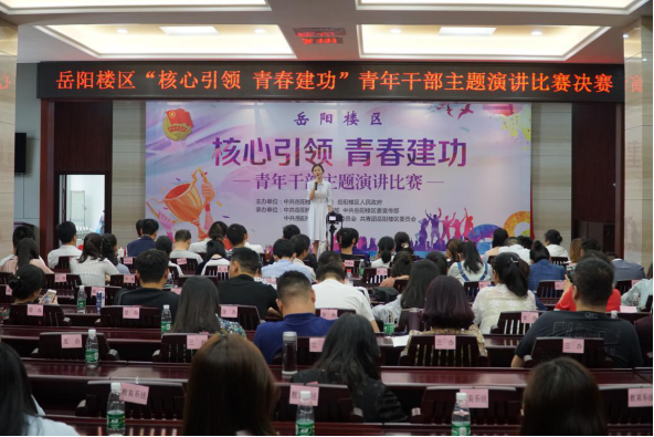 岳阳楼区举办“核心引领青春建功”青年干部主题演讲比赛活动
