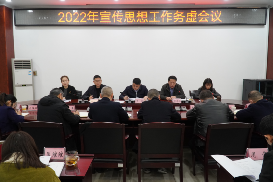 我区召开宣传思想工作务虚会