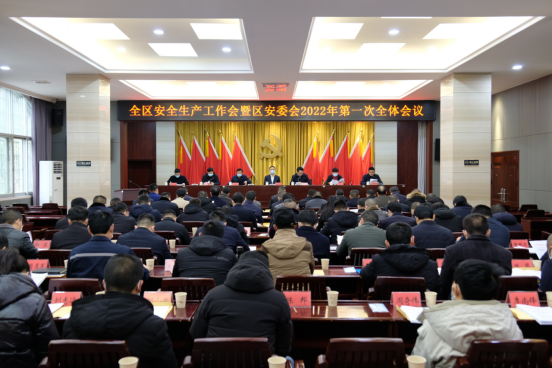 我区专题部署安全生产工作
