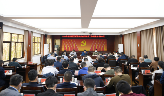 曾平原主持召开新冠肺炎疫情防控工作调度会