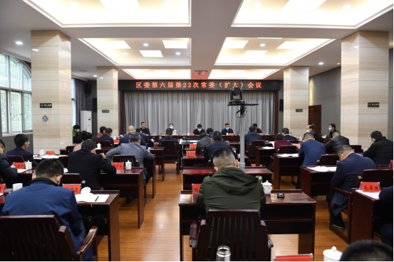 区委第六届第22次常委（扩大）会议召开