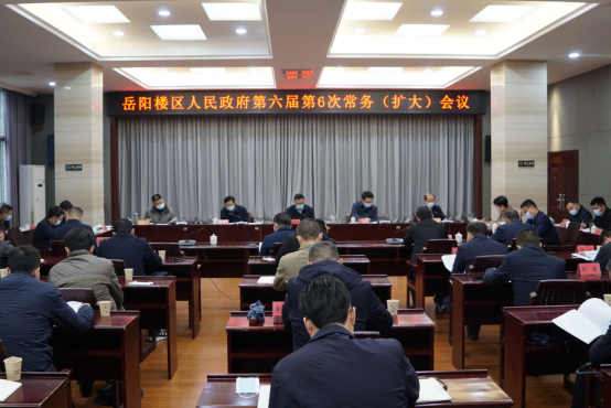 区政府召开第6次常务（扩大）会议