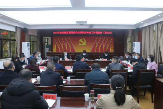 曾平原主持召开疫情防控专班工作调度会