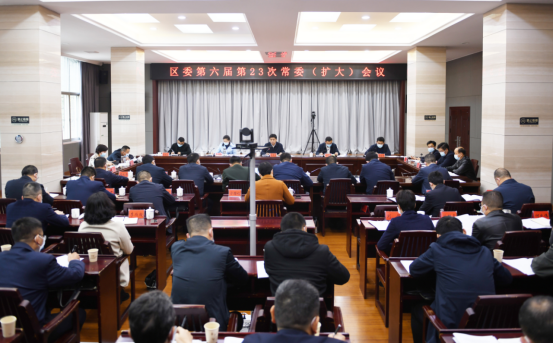 区委第六届第23次常委（扩大）会议召开