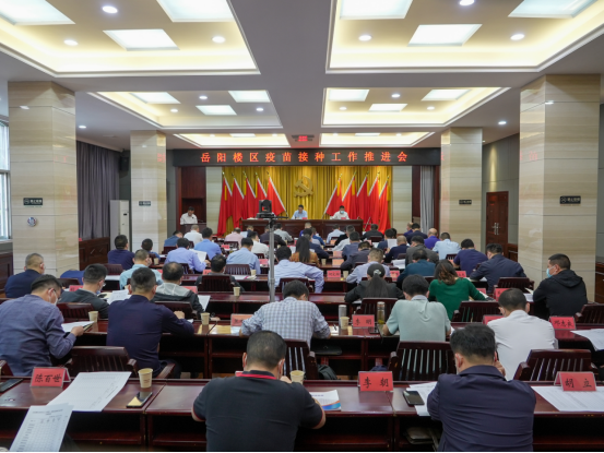 全区疫苗接种工作推进会召开