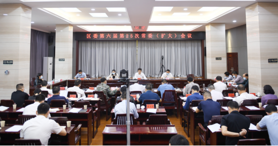 区委第六届第25次常委（扩大）会议召开