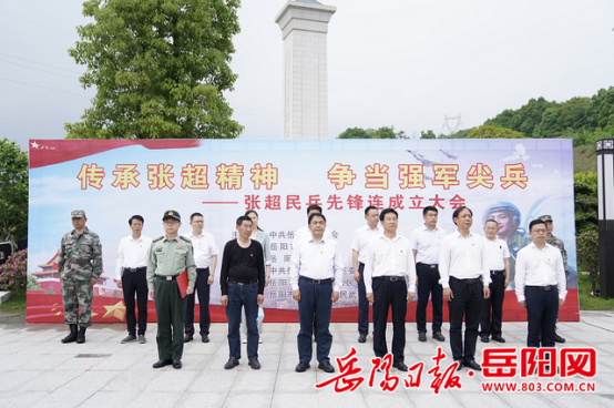 “张超民兵先锋连”成立大会举行