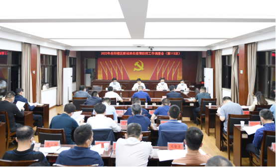 曾平原主持召开疫情防控调度会