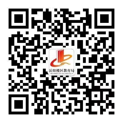 岳阳市岳阳楼区教育局