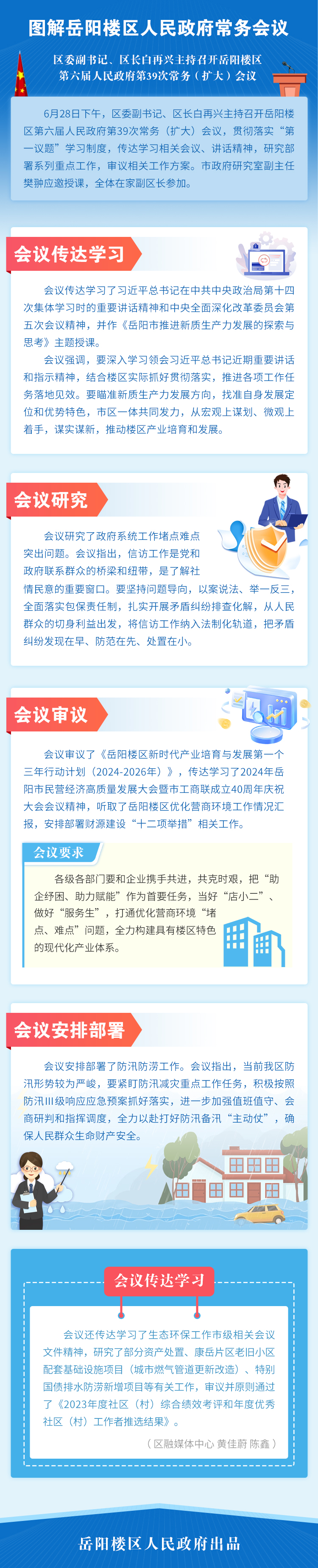 区政府召开第39次常务（扩大）会议