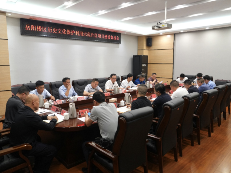岳阳楼历史文化保护利用示范片区项目建设督战会召开