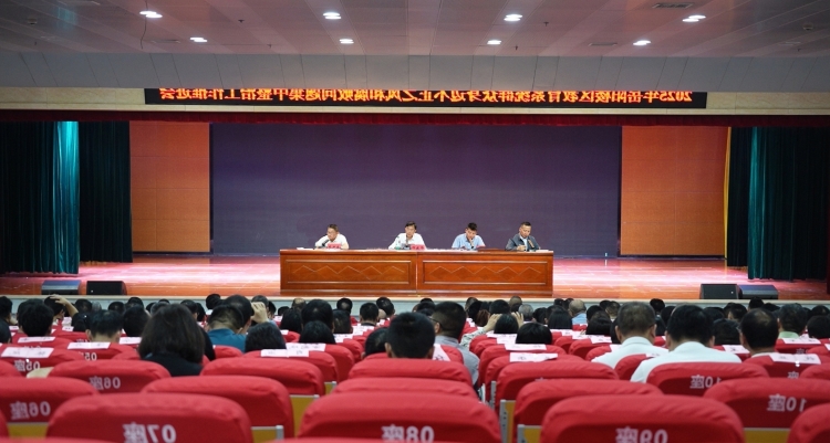 岳阳楼区教育系统群众身边不正之风和腐败问题集中整治工作推进会召开