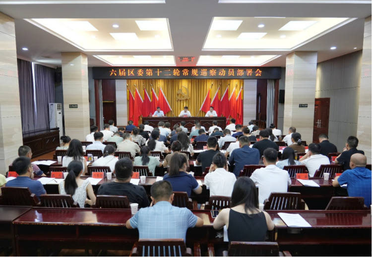 六届岳阳楼区委第十二轮常规巡察动员会召开