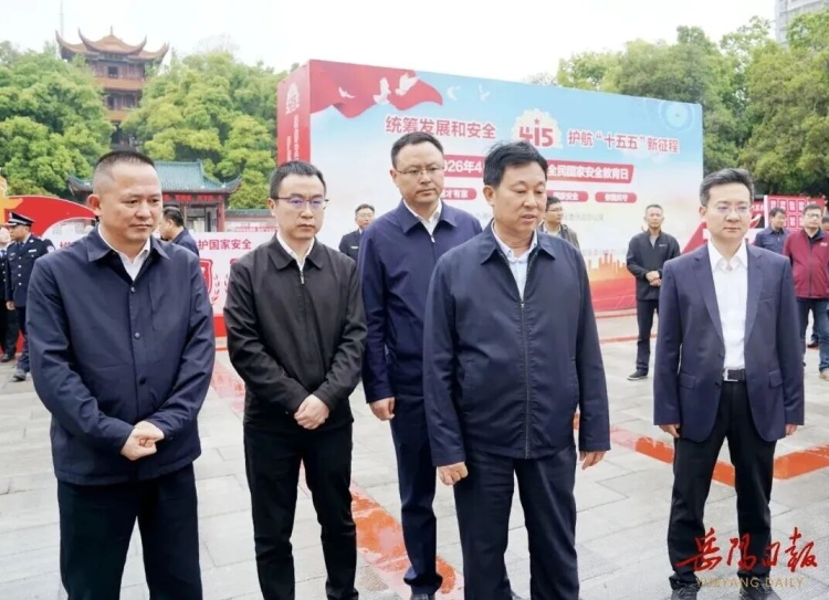 岳阳市2026年全民国家安全教育日宣传教育活动在我区举行 李挚出席