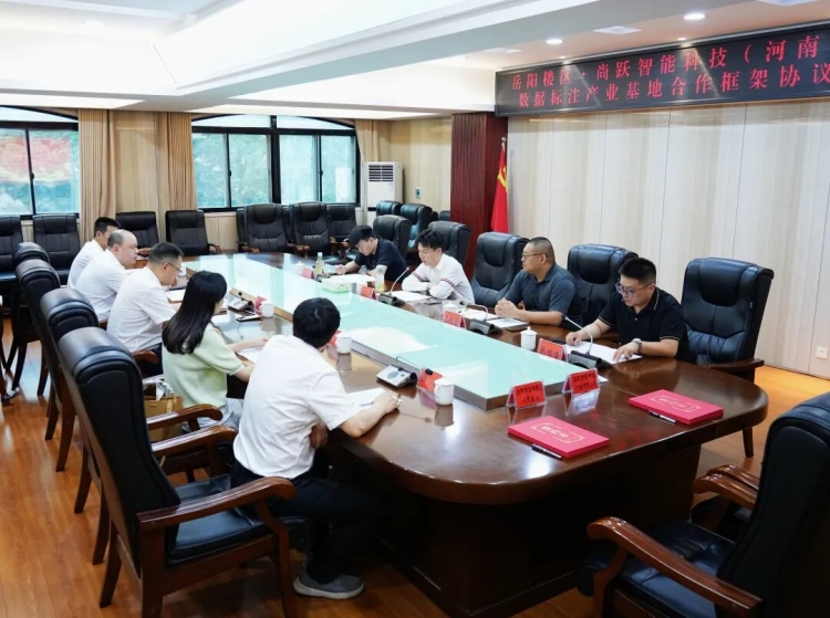 岳阳楼区举行数据标注产业基地合作框架协议签约仪式