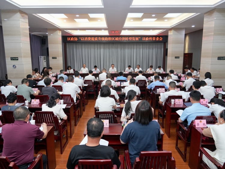 白再兴出席区政协专题议政性常委会会议