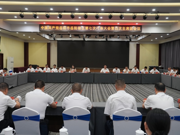 区第七次党代会第四次主席团会议召开