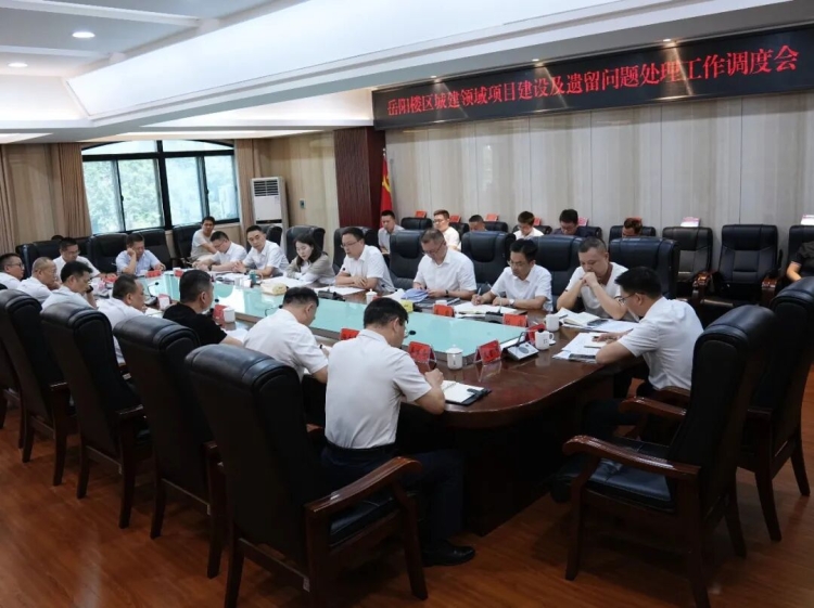 白再兴主持召开城建领域项目建设及遗留问题处理工作调度会